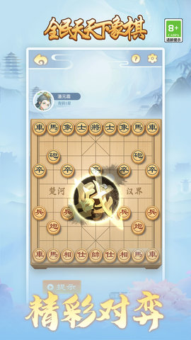 全民天天下象棋 1.0.0 最新版 2