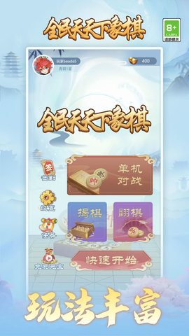 全民天天下象棋 1.0.0 最新版 1