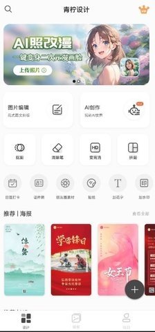 青柠设计 2.7.6 安卓版 1