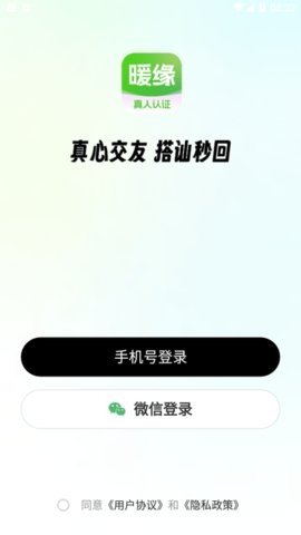 暖缘 1.0.0 官方版 1