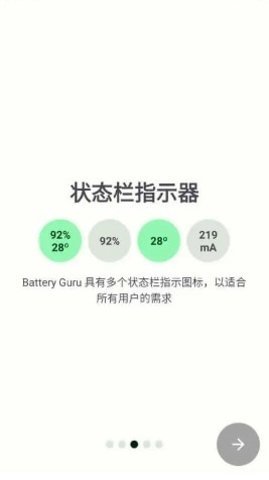 battery guru 2.3.8 最新版 2