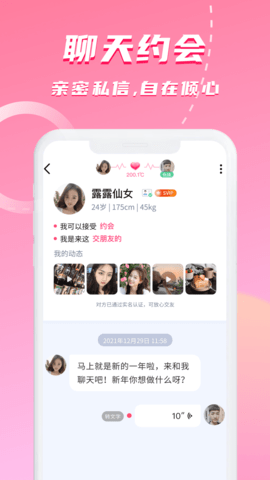 对聊交友 5.9.11 安卓版 1