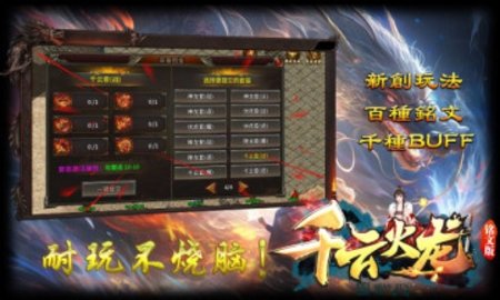 千云火龙铭文版 4.4.8 手机版 2