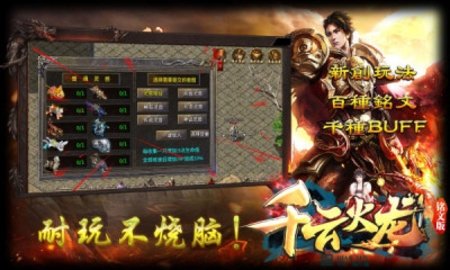 千云火龙铭文版 4.4.8 手机版 3