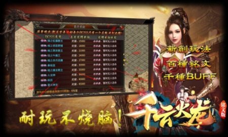 千云火龙铭文版 4.4.8 手机版 1