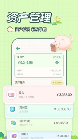 团团记账 2.1.9 最新版 1