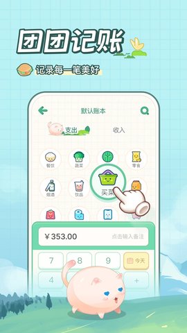 团团记账 2.1.9 最新版 3