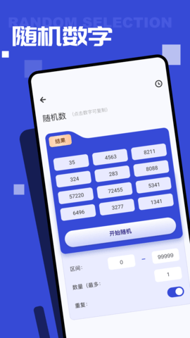 随机点数大师 1.12 最新版 2