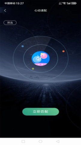 陌聊 1.0.3 官方版 3