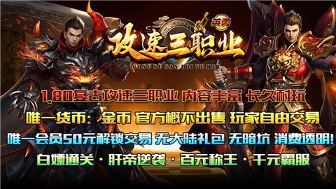 英勇攻速三职业 4.5.1 最新版 2