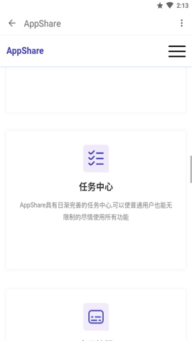 AppShare 4.0.0 最新版 1