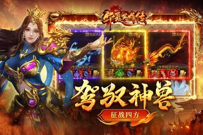 华夏英雄传 3 最新版 2