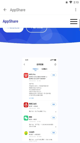 AppShare 4.0.0 最新版 3