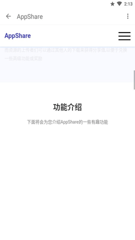 AppShare 4.0.0 最新版 2