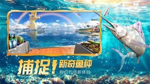 欢乐钓鱼大师 1.0.0.92716 官方版 2