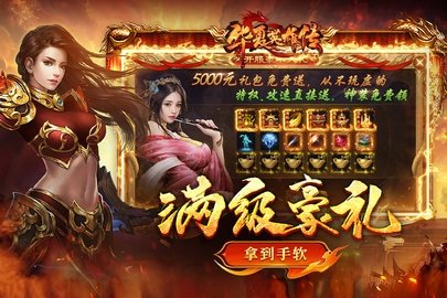 华夏英雄传 3 最新版 0