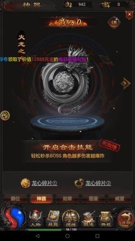 至尊传奇 8.0.0 最新版 2