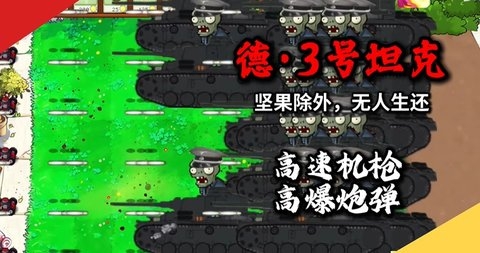 植物大战僵尸二战版 0.2 官方版 2