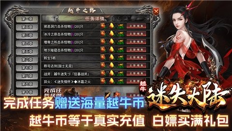 越牛迷失大陆 4.5.1 最新版 2