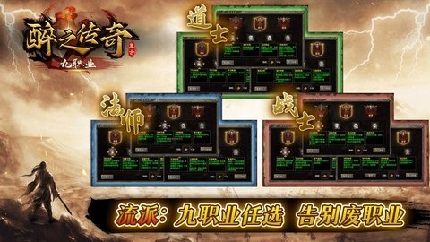 醉之九职业 4.5.1 最新版 2