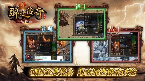 醉之九职业 4.5.1 最新版 1