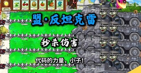 植物大战僵尸二战版 0.2 官方版 1