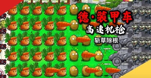 植物大战僵尸二战版 0.2 官方版 3