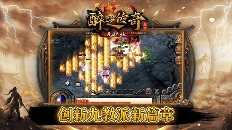 醉之九职业 4.5.1 最新版 3