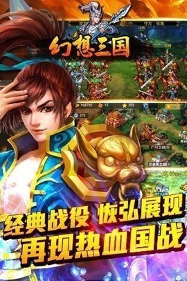 幻想三国17hfcn 1.6.8 安卓版 2