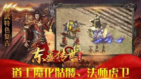 东盛传世绿色版 1.6.208.9 安卓版 3