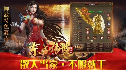 东盛传世绿色版 1.6.208.9 安卓版 2