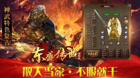 东盛传世绿色版 1.6.208.9 安卓版 1