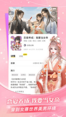 点点穿书 3.6.2.0 最新版 2