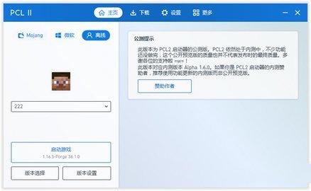 pcl2启动器 1.95.00 最新版 2