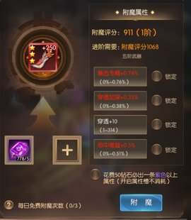 奇迹之剑附魔攻略