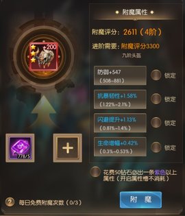 奇迹之剑附魔攻略