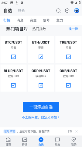 aicoin 2.5.54 手机版 2