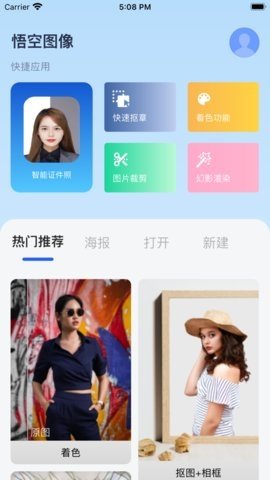 悟空图像 1.0.0.20802 手机版 3