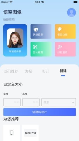 悟空图像 1.0.0.20802 手机版 1