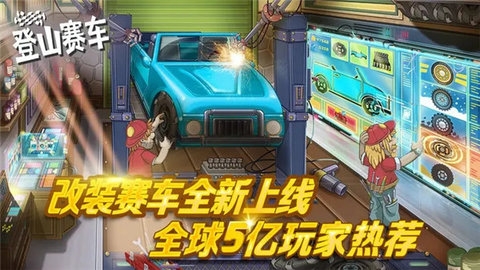 登山赛车无限金币钻石版 1.55.3 最新版 0