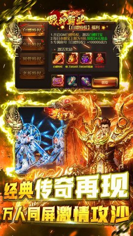 战神霸业 1.0.0 官方版 3