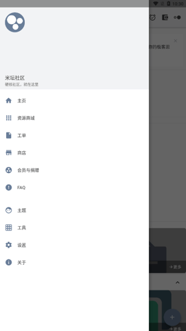 米坛社区 5.0.0 最新版 0