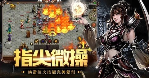 复古传世手游怀旧版 1.0.1.0 安卓版 3