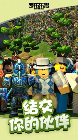 COM.ROBLOX.CLIENT 2.631.472 中文版 3