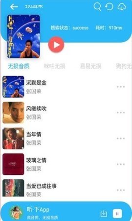 听下音乐 2.0.5-plus 安卓版 1