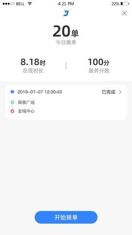 悦途出行 1.0.9 手机版 1