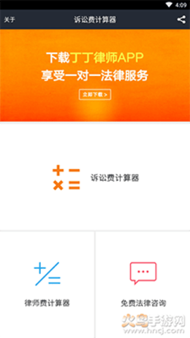 诉讼费计算器 1.1.2 安卓版 2
