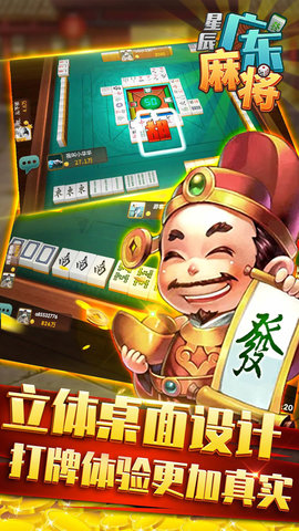 星辰广东麻将 1.13 官方版 4