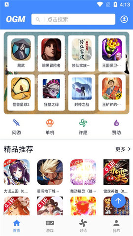 OGM游戏盒子 v3.0.0 安卓版 2