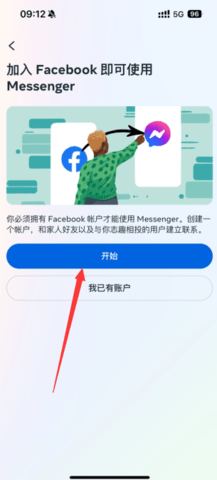 messenger怎么注册